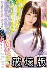 新発掘！清楚系美人がドM性 縛られ男の足指を舐めまわしパンツはぐっしょり卑猥で濃厚に 体が絶頂に震える 斎藤まりな