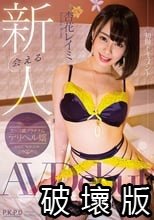 会える新人 予約の取れないエース級プラチナムデリヘル嬢 杏花レイミAV Debut