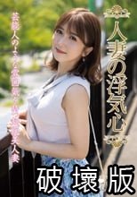 人妻の浮気心 大槻ひびき