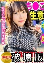 家系の店員がこんなに可愛くて超エロいなんて…今回の小悪魔ギャルは超肉食系のち●こ偏愛！！すぐ触る！すぐ舐める！喉の最深部で締めてくるwww最後は酔っ払って全身紅潮しながら、イキすぎて痙攣する美マンに無責任中出し！！固め濃いめ多めの超ドロドロSEX！！！「おち●ちんだーい好きなの♪