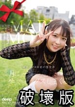 月に一度の危険日に生でセックスしまくる 006 もえか 円井萌華