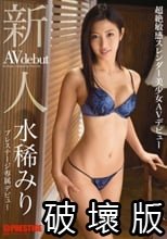 新人 プレステージ専属デビュー 水稀みり