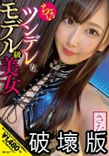 ちょいツンデレなモデル級美女 さな（22） 水瀬さな