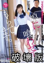 娘に喰わせてもらってます。（DFE-067）
