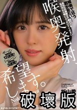 喉奥発射、希望します。 祈山愛