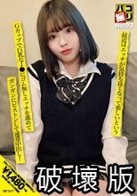 パコ撮りNo.93 最近はエッチが気持ち良くなって楽しいというGカップで巨乳なJ●にゴム無しエッチを進めてガンガンにピストンして連発中出し！