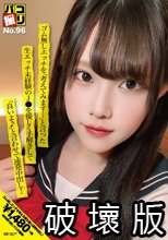 パコ撮りNo.96 ゴム無しエッチを「考えてみます…」と言った生エッチ未経験のJ●を優しく手解きして「良いよ♪」と言わせて連発中出し！
