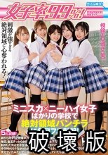 女子率99％！ミニスカ×ニーハイ女子ばかりの学校で絶対領域パンチラに毎日フル勃起！朝から始まって授業中、休み時間、放課後…常にヤラれまくり！