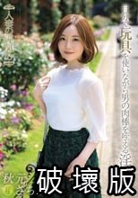 人妻の浮気心 秋元さちか