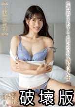 人妻の浮気心 宮城りえ
