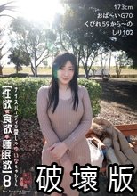 【性欲・食欲・睡眠欲 】8 ナイスバ～ディな愛しのゆいなちゅわ～ん 173cm おぱ～いG70 くびれ59 から～のしり102【デカ尻素人 】 滝ゆいな