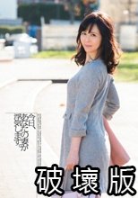 今日、あなたの妻が浮気します。 桐子