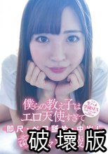 僕らの教え子はエロ天使すぎて 即尺・ベロ舐め・中出し・プリケツ生徒会長 佐々波綾