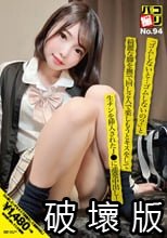 パコ撮りNo.94 「ゴムしないと…ゴムしないの？」と綺麗な脚を撫で回し2人で楽しもうとキスをして生チンを挿入されたJ●に連発中出し！