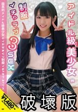 国民的アイドル級美少女とイかせまくり制服イチャラブ3SEX 河奈亜依