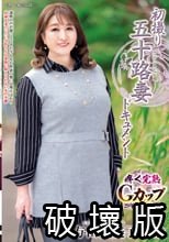 初撮り五十路妻ドキュメント 与田貴美子_.
