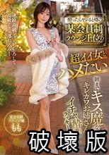 酔ったらヤレると噂の某会員制ラウンジ上位の超イイ女とハメたい 連続高級シャンパンおろして高級ホテル連れ込み！ 朝までキス魔なキレカワお姉さんとイチャ酔いラッキー中出し もも_.