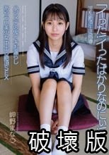 淫乱絶頂生徒指導 ハジメテの鬼イキお漏らし あやうい美少女中出し絶頂SEX 岬野まなつ
