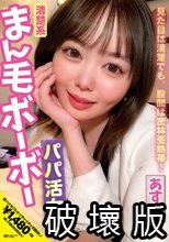 清楚系まん毛ボーボーパパ活女子 あすか 百瀬あすか