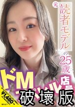 元読者モデルの25歳ドMアパレル店員 れな 宗像れな