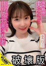 海外勤務の夫に隠れてお気持ち程度の小遣いで中出しさせる港区人妻 まり（31） 上戸まり