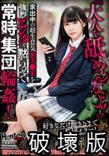 『大人を舐めんなよ！』家出中の超生意気女子●生を強烈ビンタで黙らせて常時集団輪●！好きなだけ飽きるまで集団イラマ！集団ぶっかけ！集団中出し！