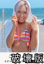 タダマンFile16 ナツカ 20 歳 湘南在住のこんがりセフレに精飲と中出しまくった記録