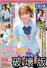 オシャレにもセックスにも敏感なキラキラ女子○生の危険すぎる裏バイト5