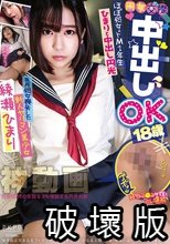 円女交際中出しoK18歳 ほぼ処女ドM1年生ひまりと中出し円光 綾瀬ひまり