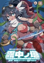 霧中ノ塔 第2話 探空家とオートマトン、夜明けを迎える