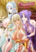 ピュアホリック ～純潔乙女と婚姻カンケイ!?～THE ANIMATION 上巻