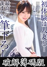 【4K】初体験は人妻と… 最高に羨ましい筆下ろし しおり 27歳 依本しおり (破解薄碼版)