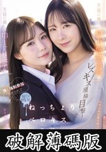 生徒に厳しいmiru先生と生徒に優しい村上悠華先生のレズキス現場目撃！僕も強●参加させられて脳ミソとろける ねっちょりベロキス逆3P関係に！ (破解薄碼版)