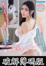 えっ、イケちゃうじゃん！！普段おしとやかで高嶺な美人OLが酔っ払ったらガードガバガバお股ユルユル姿に興奮したボクは自分でもビビるほど勃起がおさまらない絶倫ゾーン状態に突入し一晩中ヤりまくった。。。 藤咲まい (破解薄碼版)