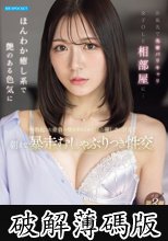 出張先で先輩バリキャリ女子OLと相部屋に…ほんわか癒し系で艶のある色気にフル勃起した童貞の僕を受け入れてくれた優しさに甘えて朝まで暴走むしゃぶりつき性交 (破解薄碼版)