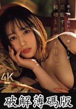 滴る汗、溢れる愛、奪い合う唇、濃密すぎる接吻と中出し性交。 ふしだらな透明感の原石妻 第2章 中出し解禁ー。 (破解薄碼版)