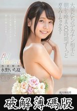永野いち夏 AV debut 2nd 性・欲・解・放 最大身長差40cm以上最大体重差60kg以上 大男たちのデカチン相手に朝から晩まで8時間 ず～っとガリバーセックス！ (破解薄碼版)