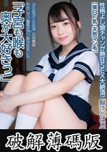中出しマゾ優等生ガン突き狂まいな 「子宮も喉も奥が大好きっ！」 脳汁どばぁ瞳アヘェ！ 性格よし娘チャンが熱狂SEX大絶頂！ 淫乱絶頂生徒指導 ［美白F乳・天然マン毛］ 白羽舞菜 (破解薄碼版)