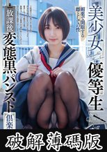 美少女優等生 放課後変態黒パンスト倶楽部 糸井瑠花 (破解薄碼版)