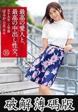最高の愛人と、最高の中出し性交。 35 女子大生スレンダー美乳 (破解薄碼版)
