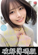河北彩花の素の優しさと思いやり特化 関東巡行 筆おろしドキュメント (破解薄碼版)