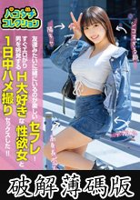 パコダチコレクション 友達みたいに一緒にいるのが楽しいセフレ！すぐエロがり男を挑発するH大好きな性欲女と1日中ハメ撮りセックスした！！ひかり24歳 (破解薄碼版)
