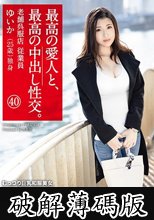 最高の愛人と、最高の中出し性交。 40 むっつり巨乳和服美女 (破解薄碼版)