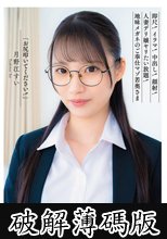 「お尻叩いてください！」即尺！イラマ！中出し！顔射！人妻デリ嬢ヤリたい放題！地味メガネのご奉仕マゾ若奥さま 月野江すい (破解薄碼版)