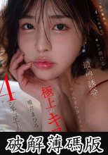 「私のキスでイってみる？」脳が溶ける最高の誘惑で腰がヘコヘコ止まらない男に極上のキス をしてくれる4シチュエーション！！ 唯井まひろ (破解薄碼版)