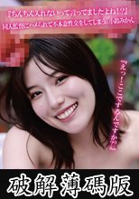 『えっ！ここでするんですか？？』『ちんちん入れないって言ってましたよね！？』同人監督にハメられて不本意性交をしてしまう 小鈴みかん (破解薄碼版)