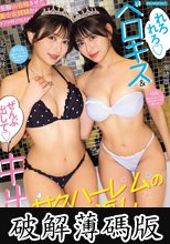 受験W合格させた美少女姉妹からラブホ呼び出され ’れろれろベロキス’＆’ぜんぶ出して中出し’たーっぷりの甘々ハーレムの恩返し 俺、家庭教師やってて良かったー！ 瀬緒凛 北岡果林 (破解薄碼版)