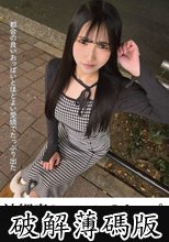 沖縄産ミニマムGカップ。都合の良いおっぱいとほどよい愛嬌でたっぷり出た 七羽 沙優七羽 (破解薄碼版)