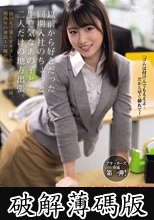 以前から好きだった同期入社のちょっと生意気なあの子と二人だけの地方出張。宿泊先で堪らずキスしたらまさかの展開、関西弁の強欲エロ雌だった！ (破解薄碼版)