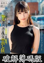 THE ドキュメント 本能丸出しでする絶頂SEX 肉食系美人若妻がSEXを我慢出来ず極太チ○ポ乱交中出し狂いまくる 胡桃さくら (破解薄碼版)